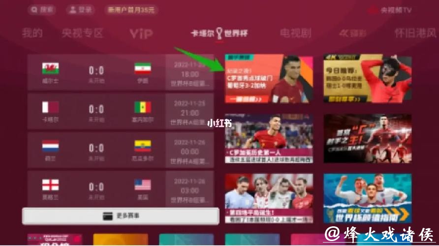 世界杯直播入口流畅观看攻略 世界杯直播入口流畅观看攻略