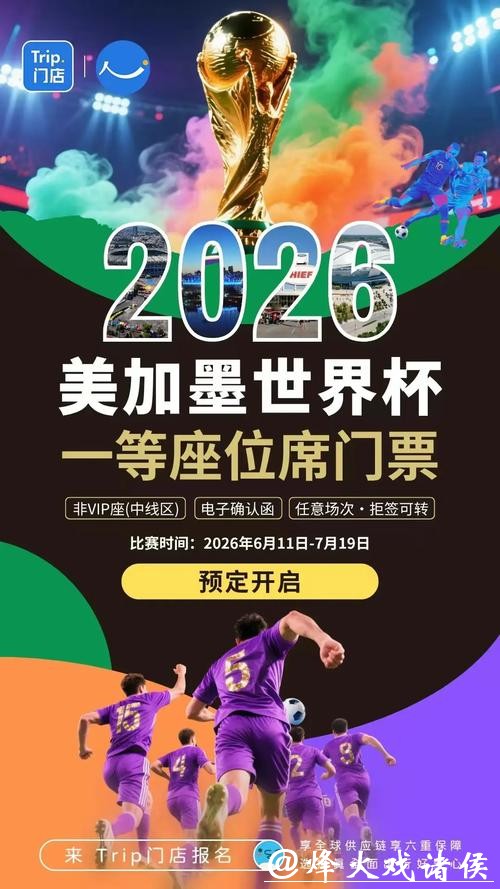 2026世界杯下注APP推荐 2026世界杯下注APP推荐