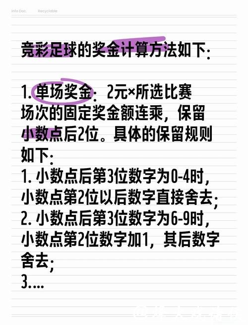 如何精准计算世界杯比分投注派奖
