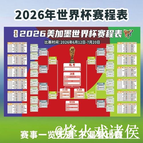 美加墨世界杯直播官网最新整理，APP观看和直播间入口一次看懂